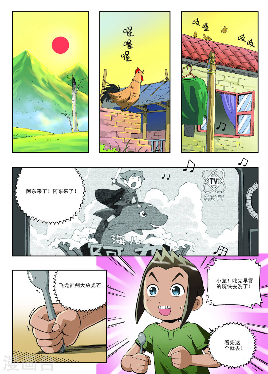 第20话-地球上最后一个修道者-快乐工场（第6张）